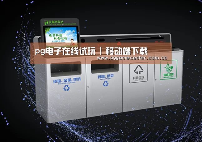 关于pg电子模拟器官网