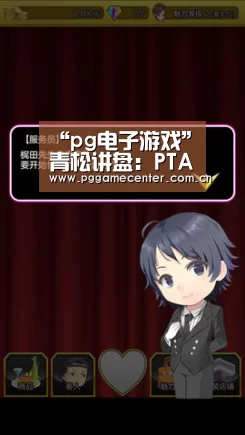 pg电子
