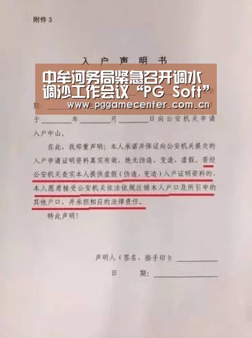 中牟河务局紧急召开调水调沙工作会议“PG Soft”